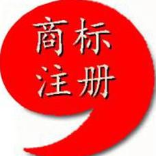 商標(biāo)資質(zhì)