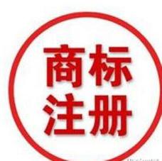 國際商標(biāo)注冊(cè)